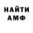 Амфетамин 98% Immortal SoFar